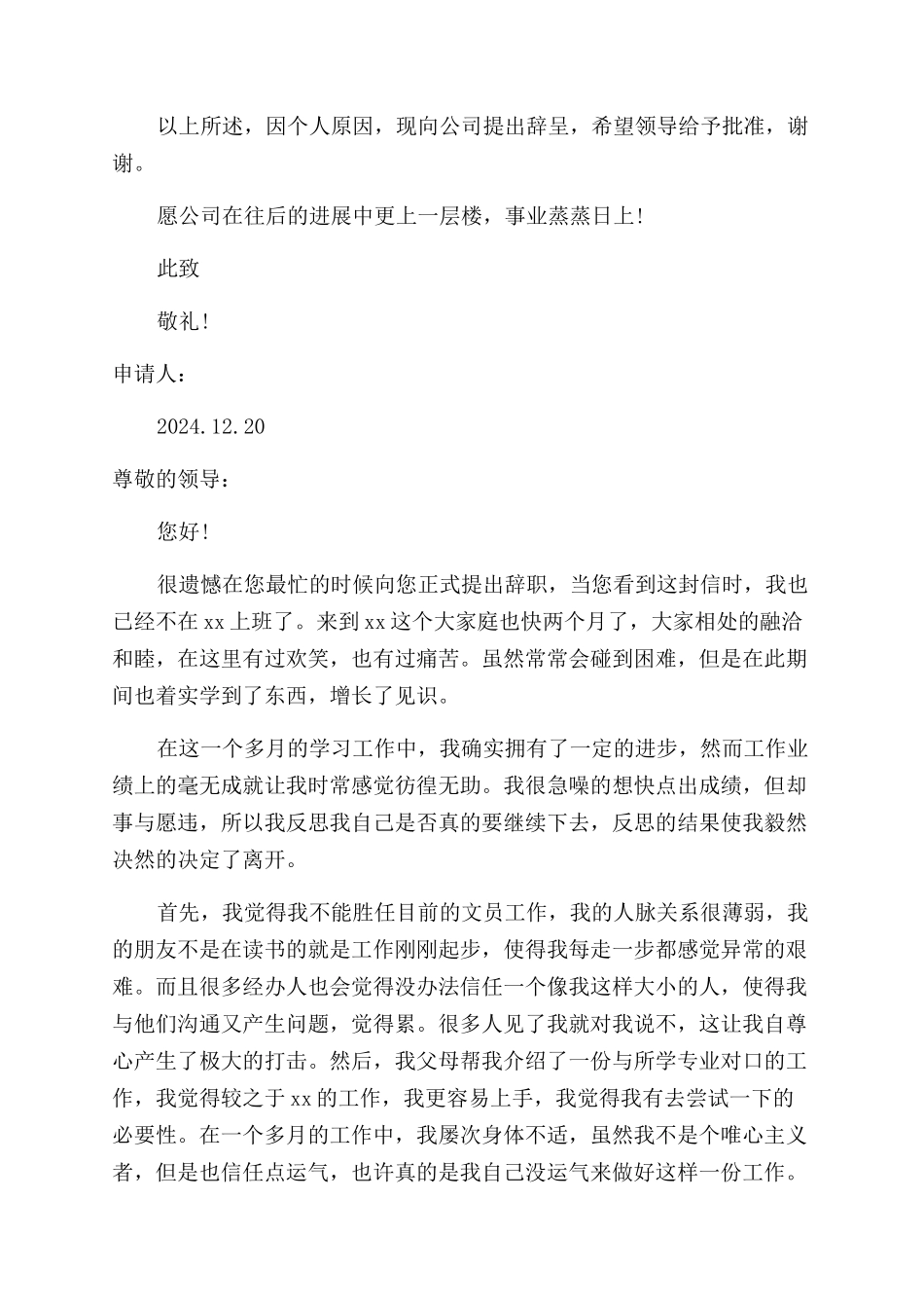 公文员辞职报告范文推荐8篇_第3页