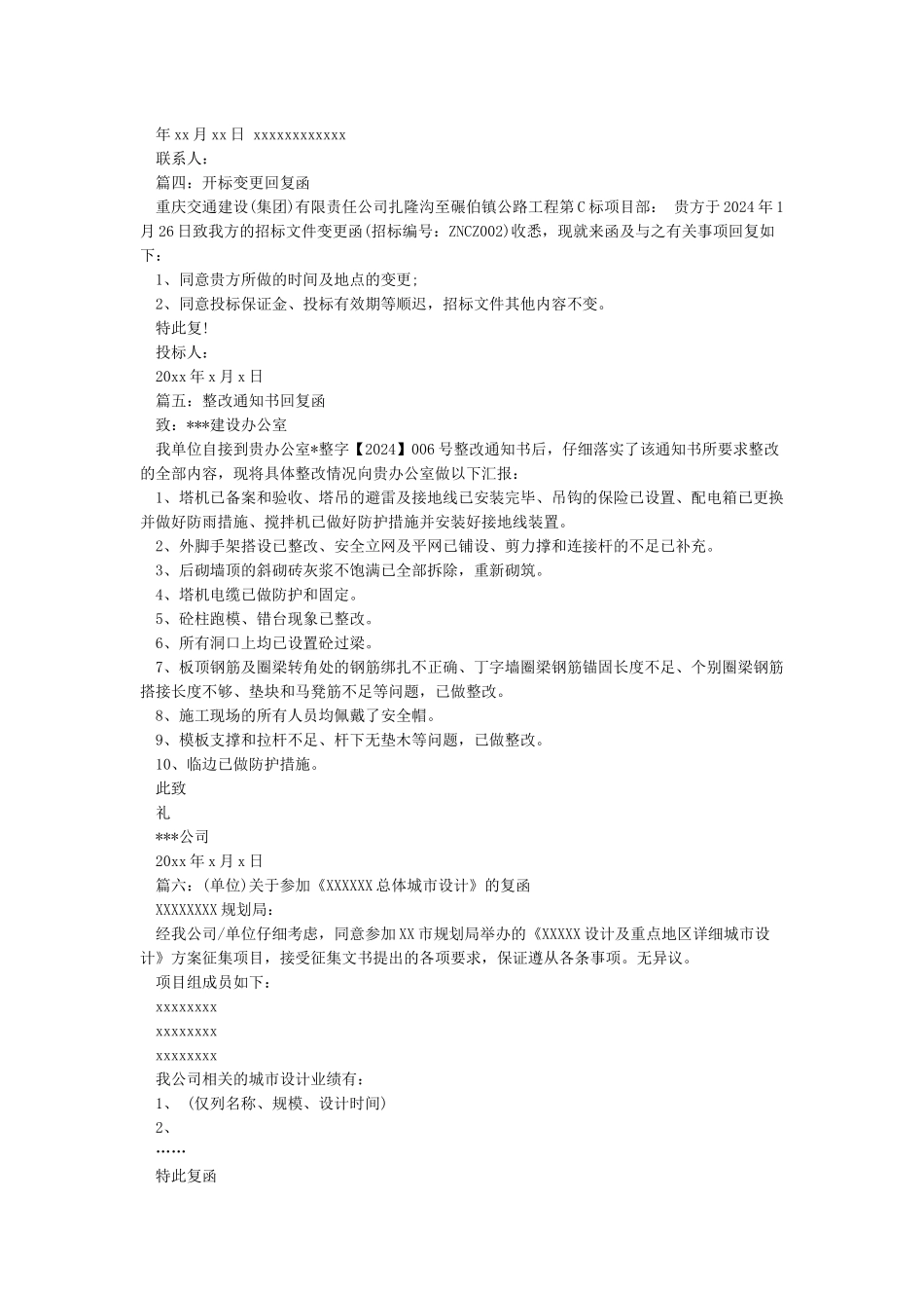 公文回复函格式及范文6篇_第2页