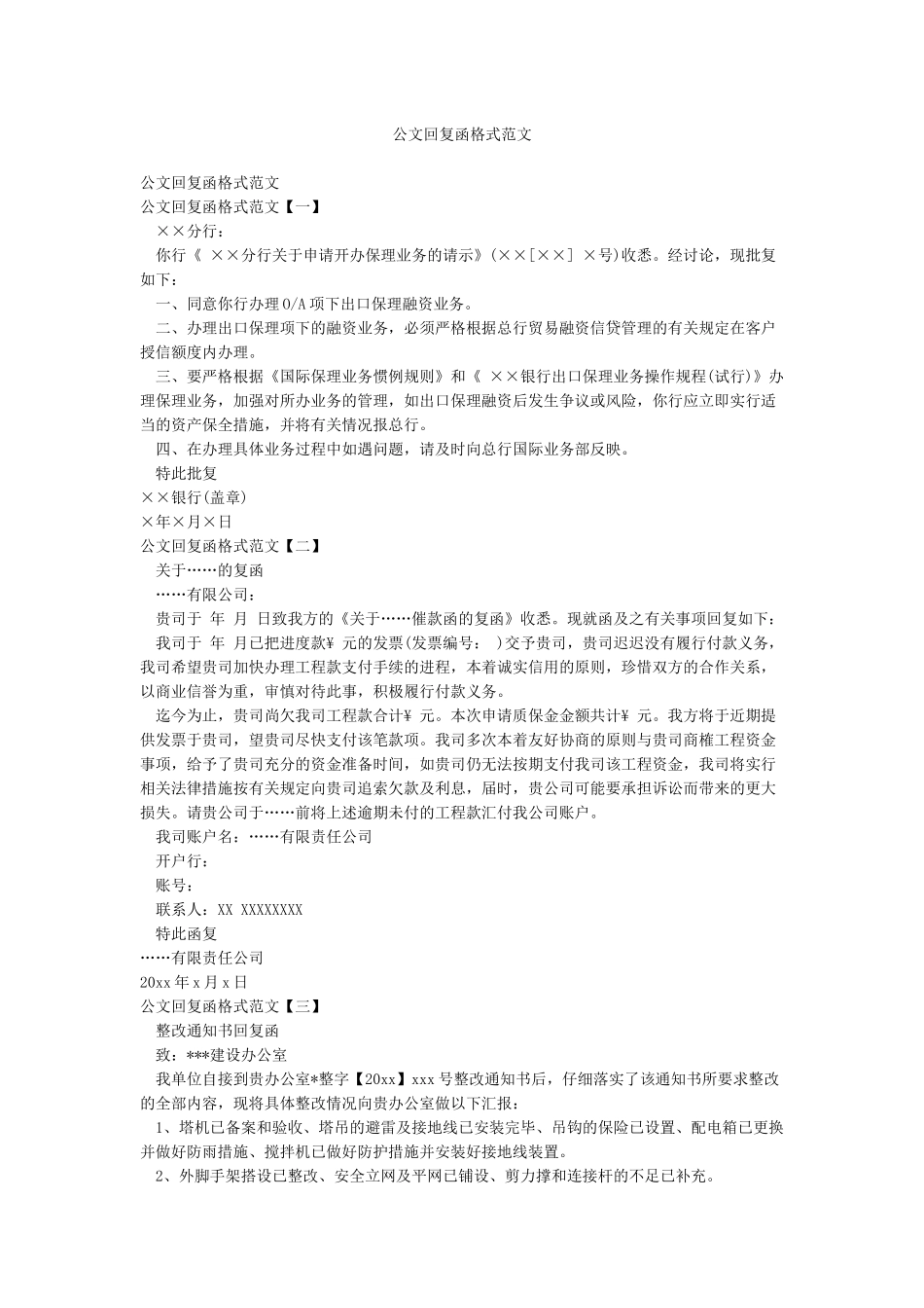 公文回复函格式范文_第1页