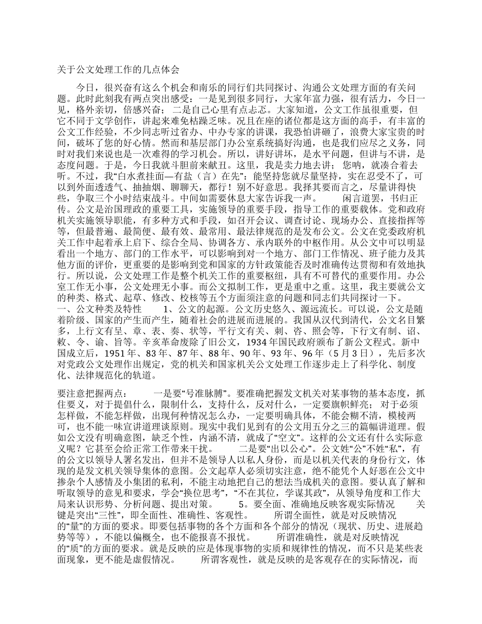 公文处理工作讲座材料_第1页