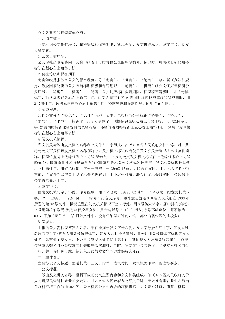 公文字体字号要求_第2页