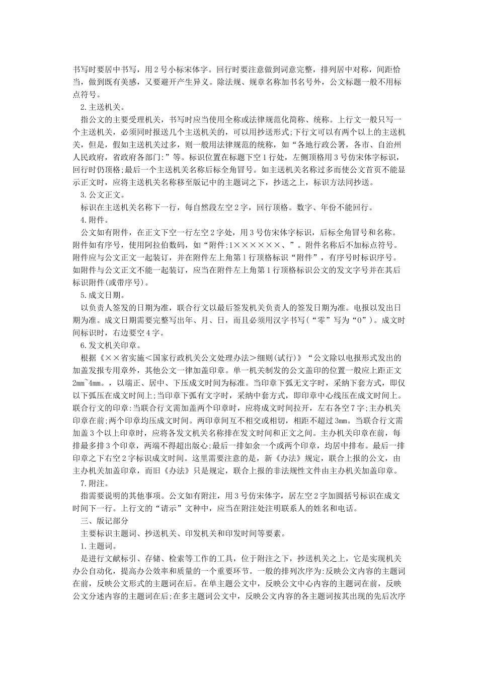 公文字体字号要求_第3页