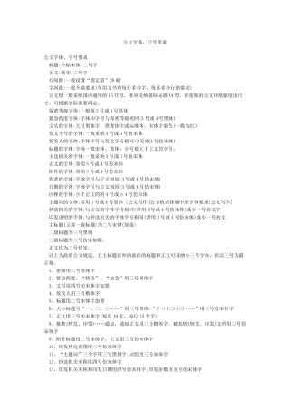 公文字体字号要求