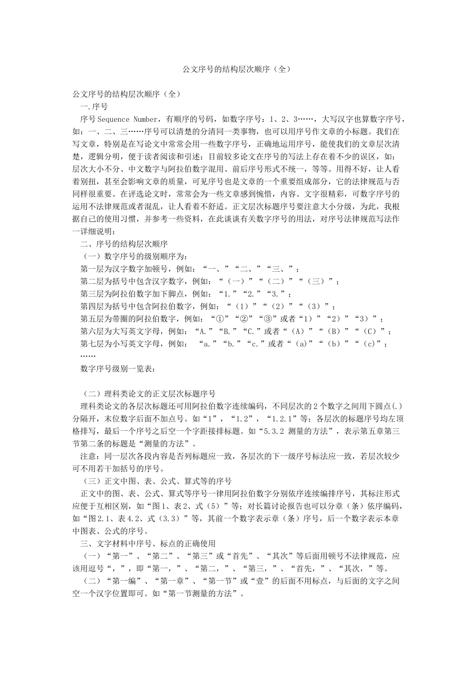 公文序号的结构层次顺序(全)_第1页