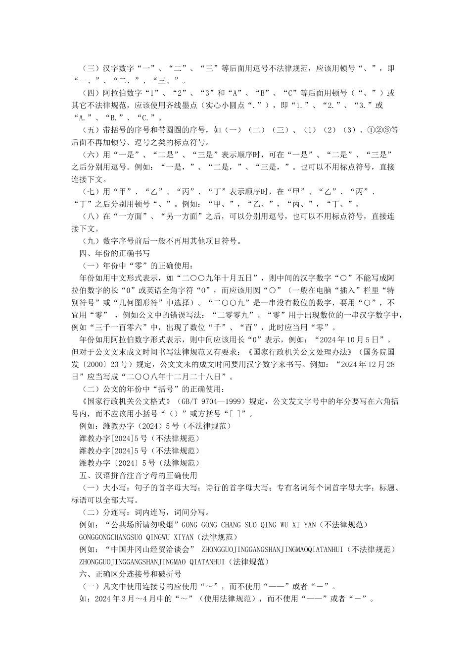 公文序号的结构层次顺序(全)_第2页