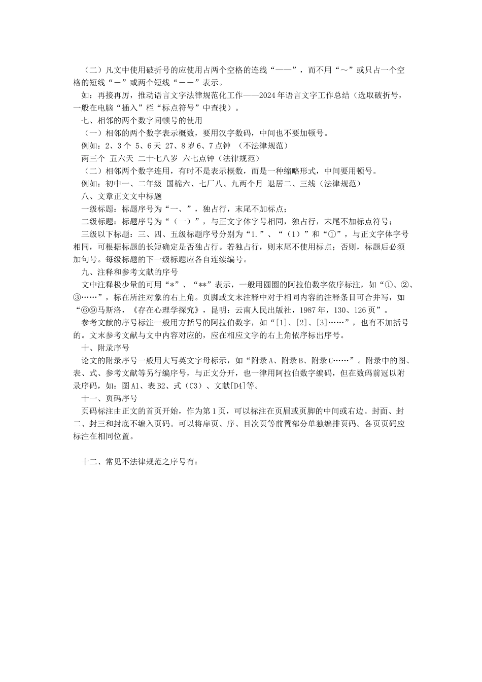 公文序号的结构层次顺序(全)_第3页