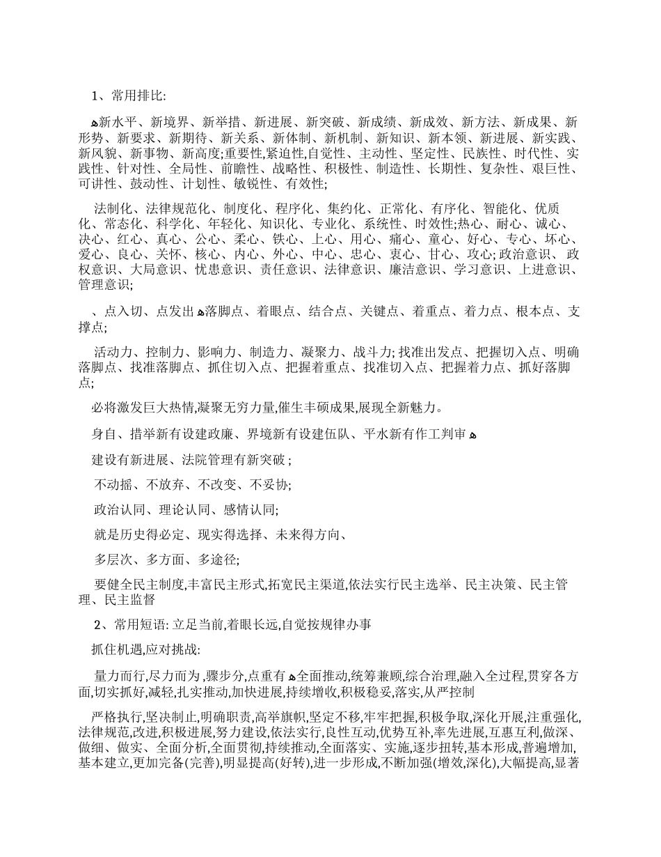 公文常用词组搭配_第1页