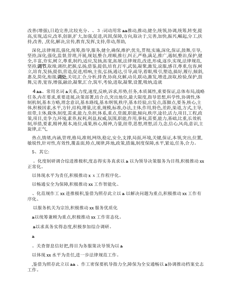 公文常用词组搭配_第2页