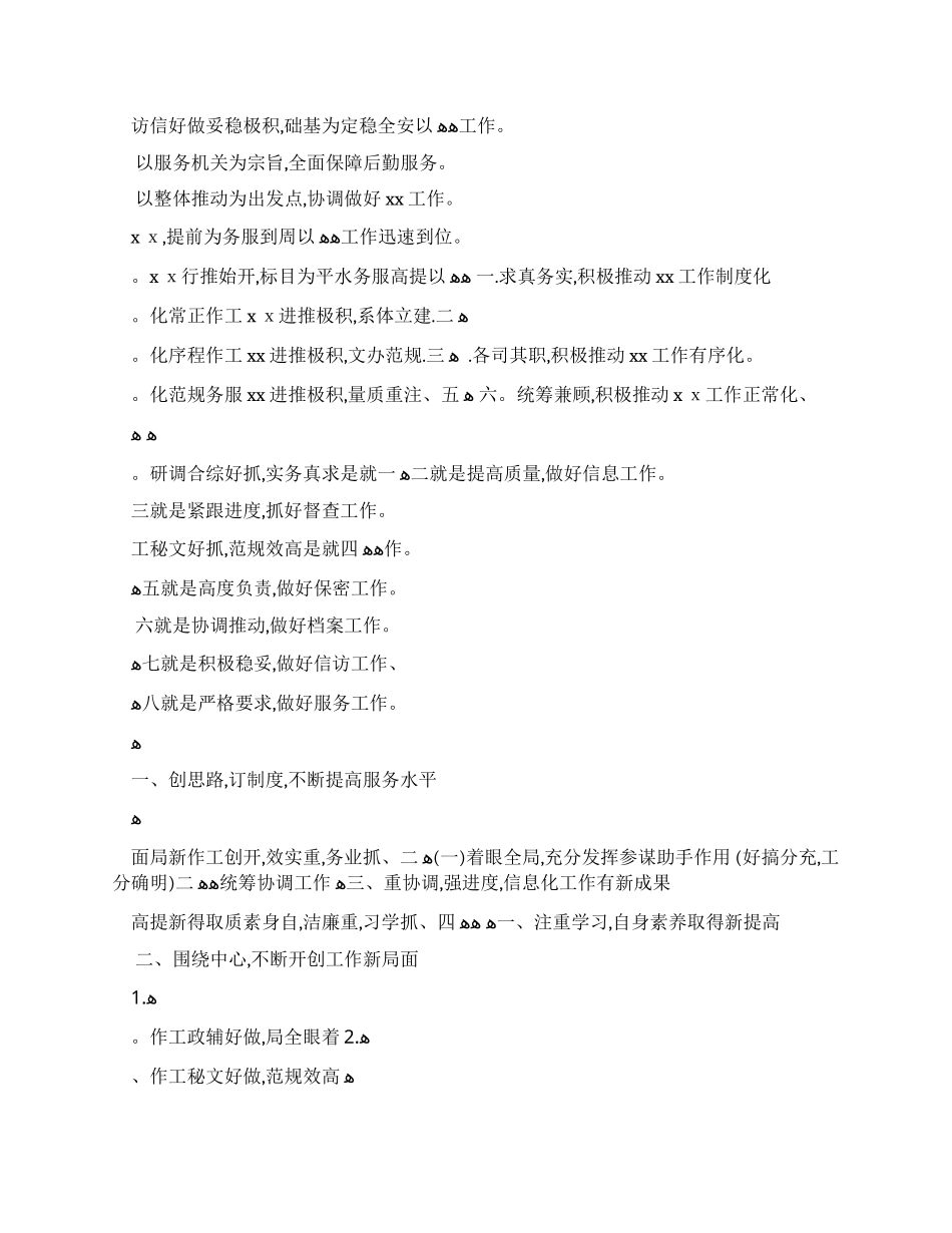 公文常用词组搭配_第3页