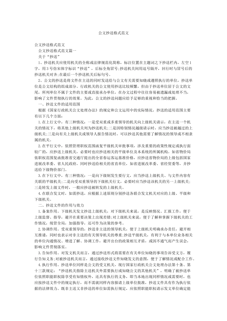 公文抄送格式范文_第1页