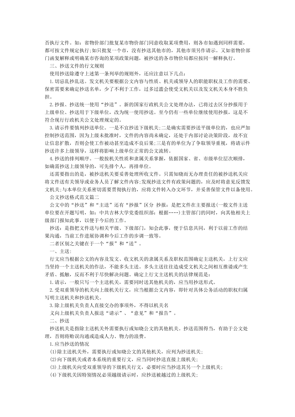 公文抄送格式范文_第2页