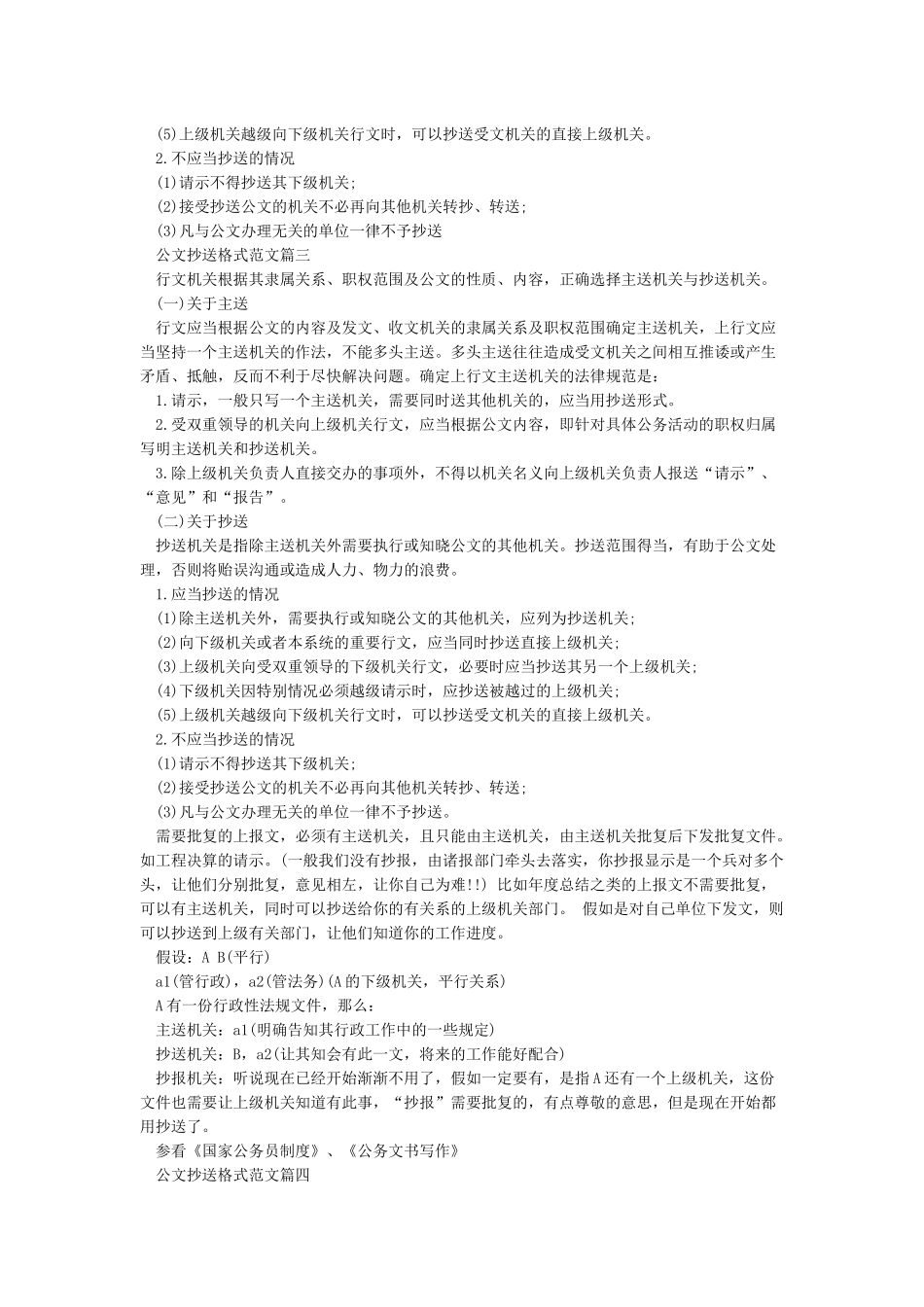 公文抄送格式范文_第3页