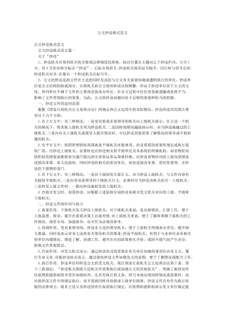 公文抄送格式范文