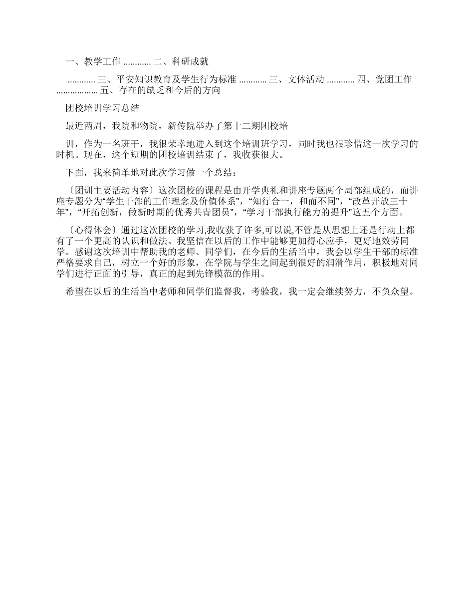 公文应用文例文学习工作总结_第3页