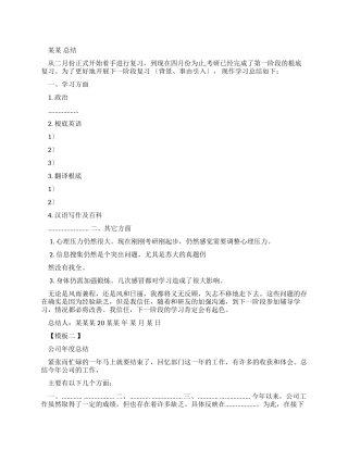 公文应用文例文学习工作总结