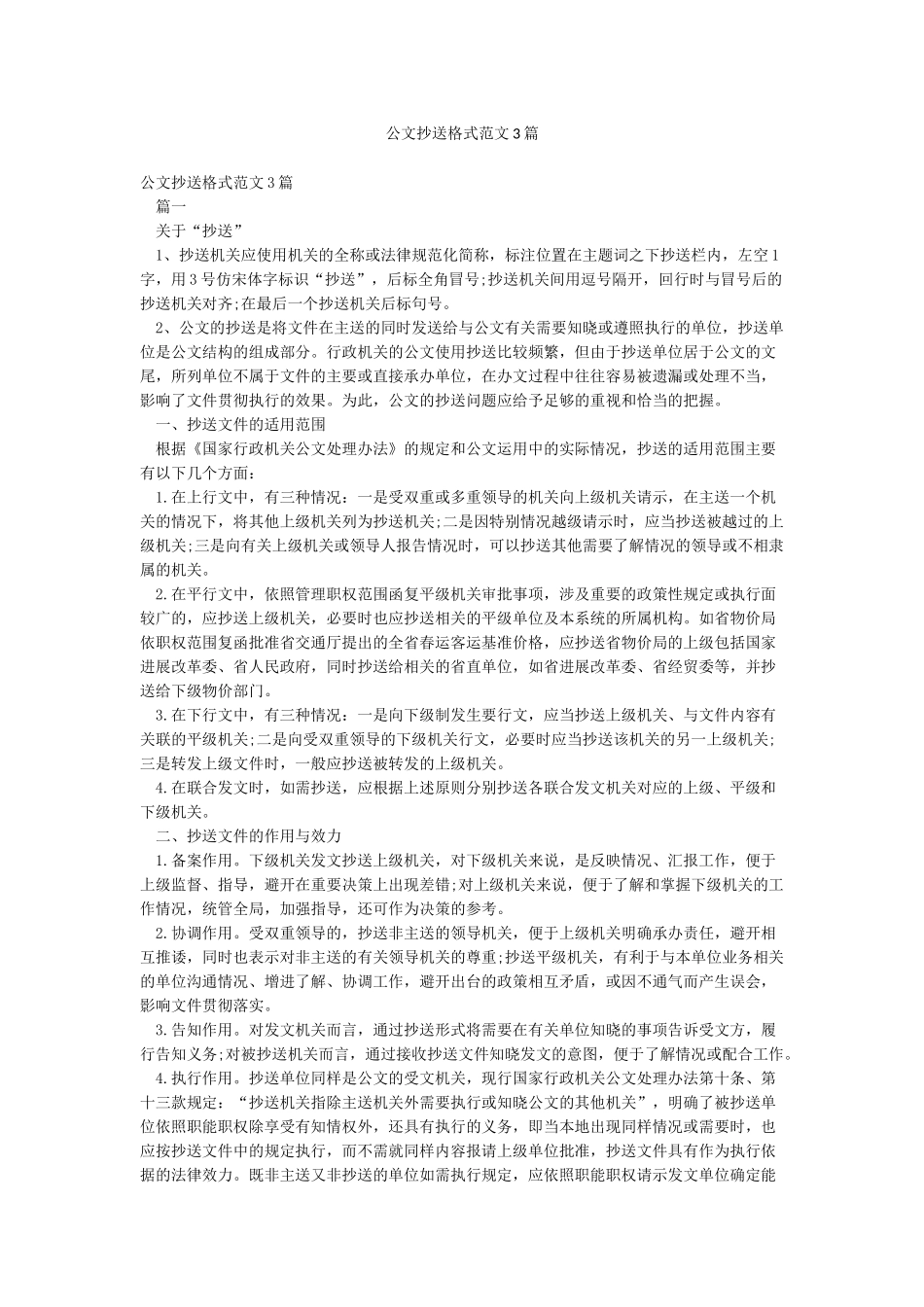 公文抄送格式范文3篇_第1页