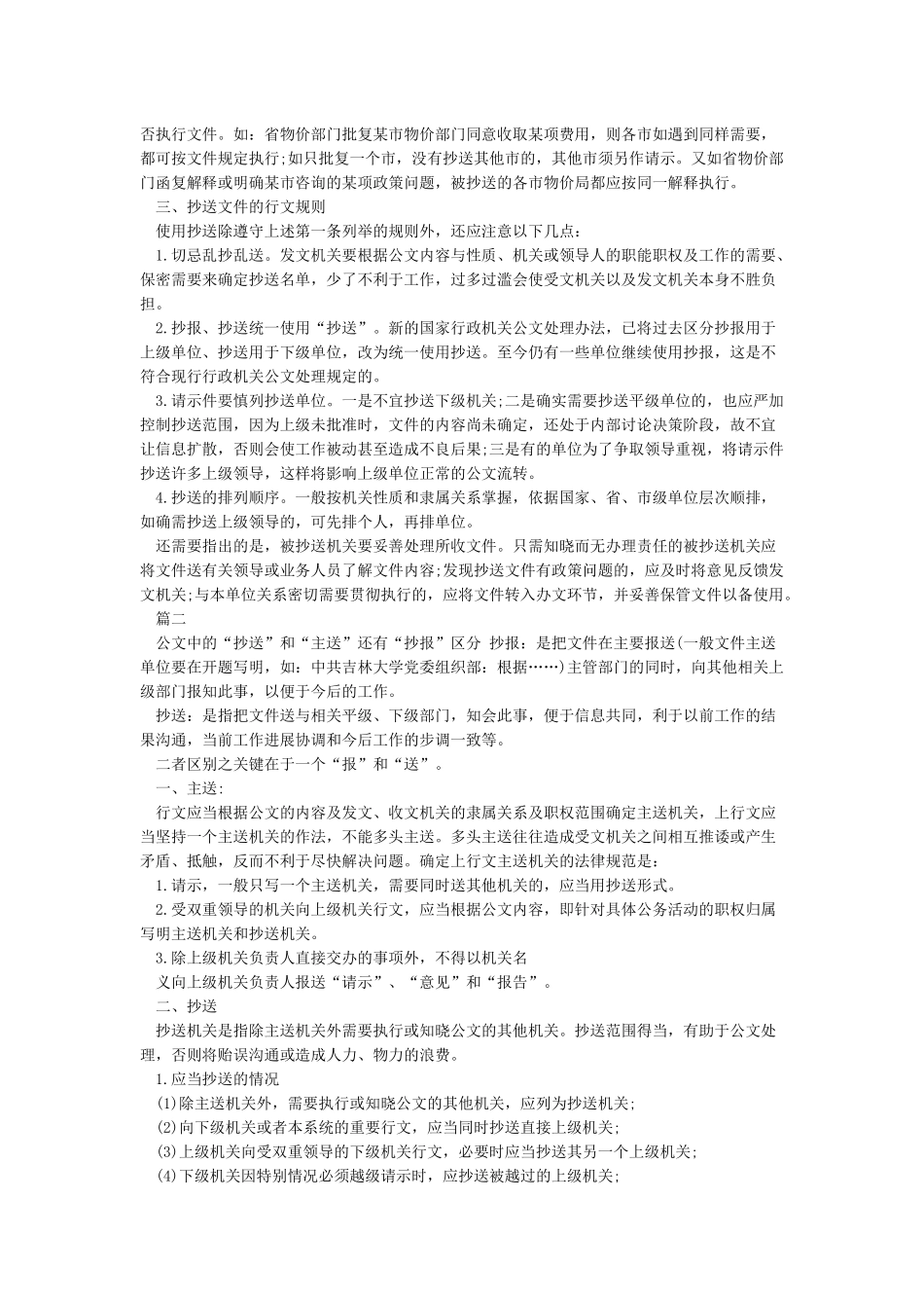 公文抄送格式范文3篇_第2页