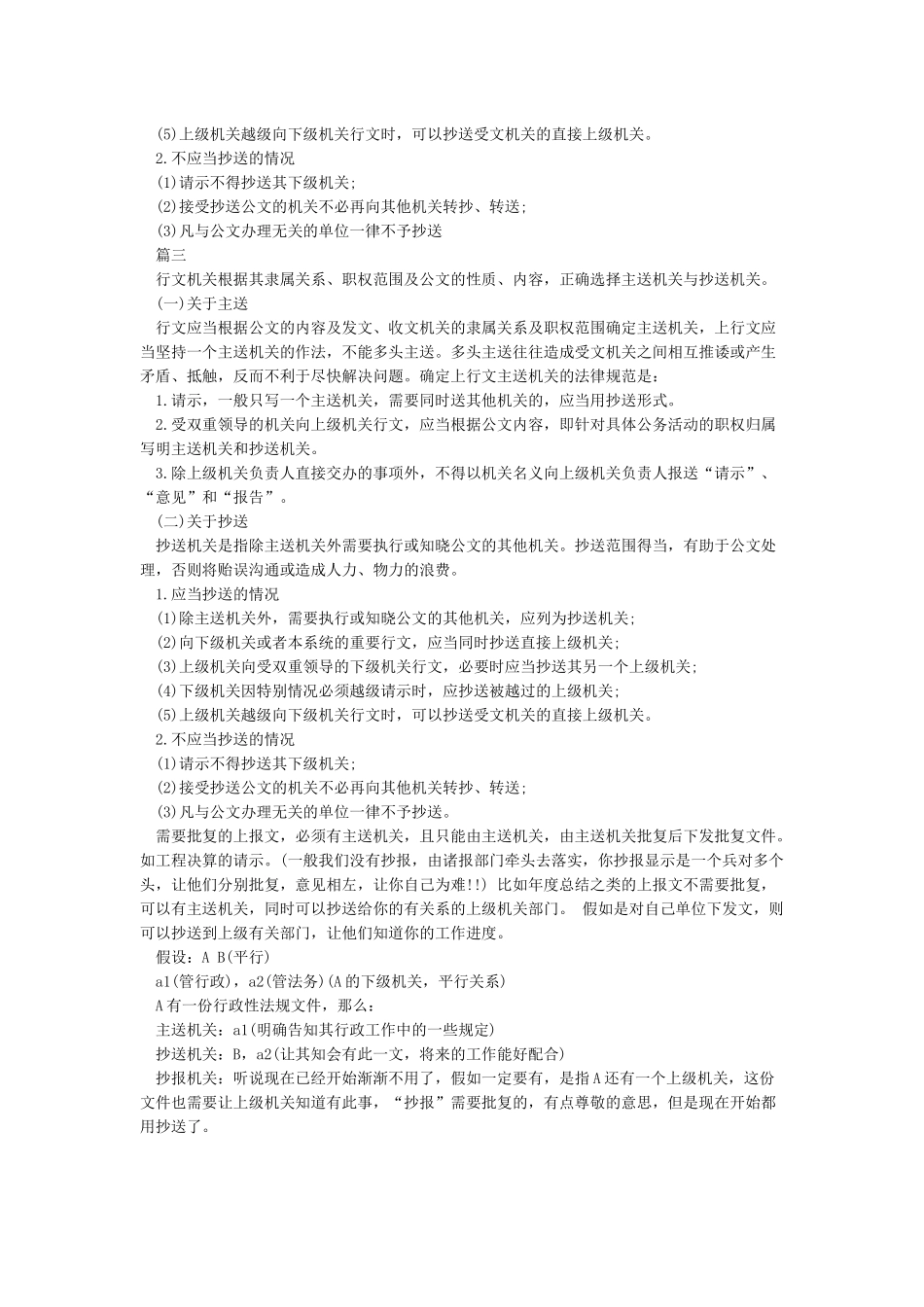 公文抄送格式范文3篇_第3页