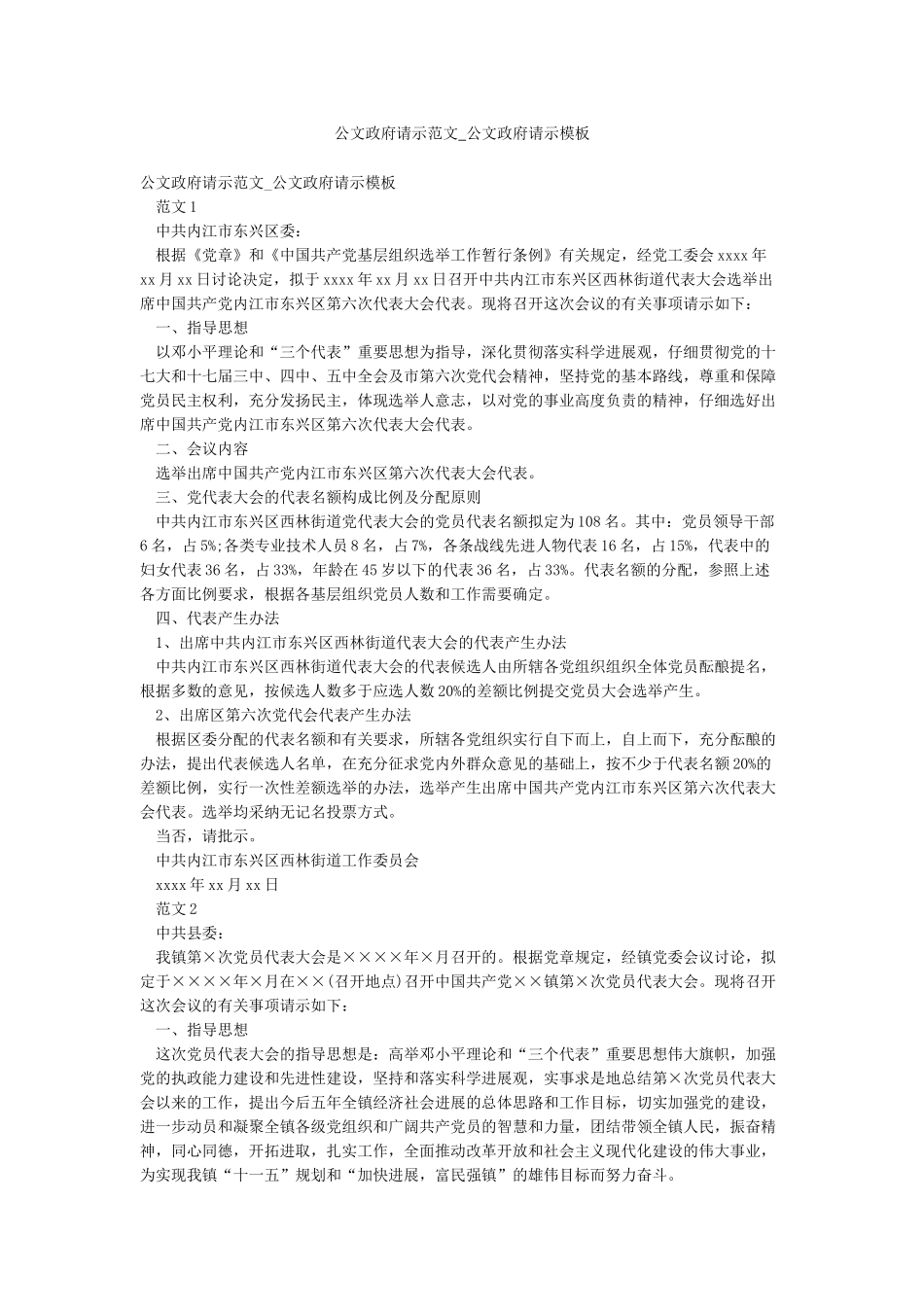 公文政府请示范文-公文政府请示模板_第1页