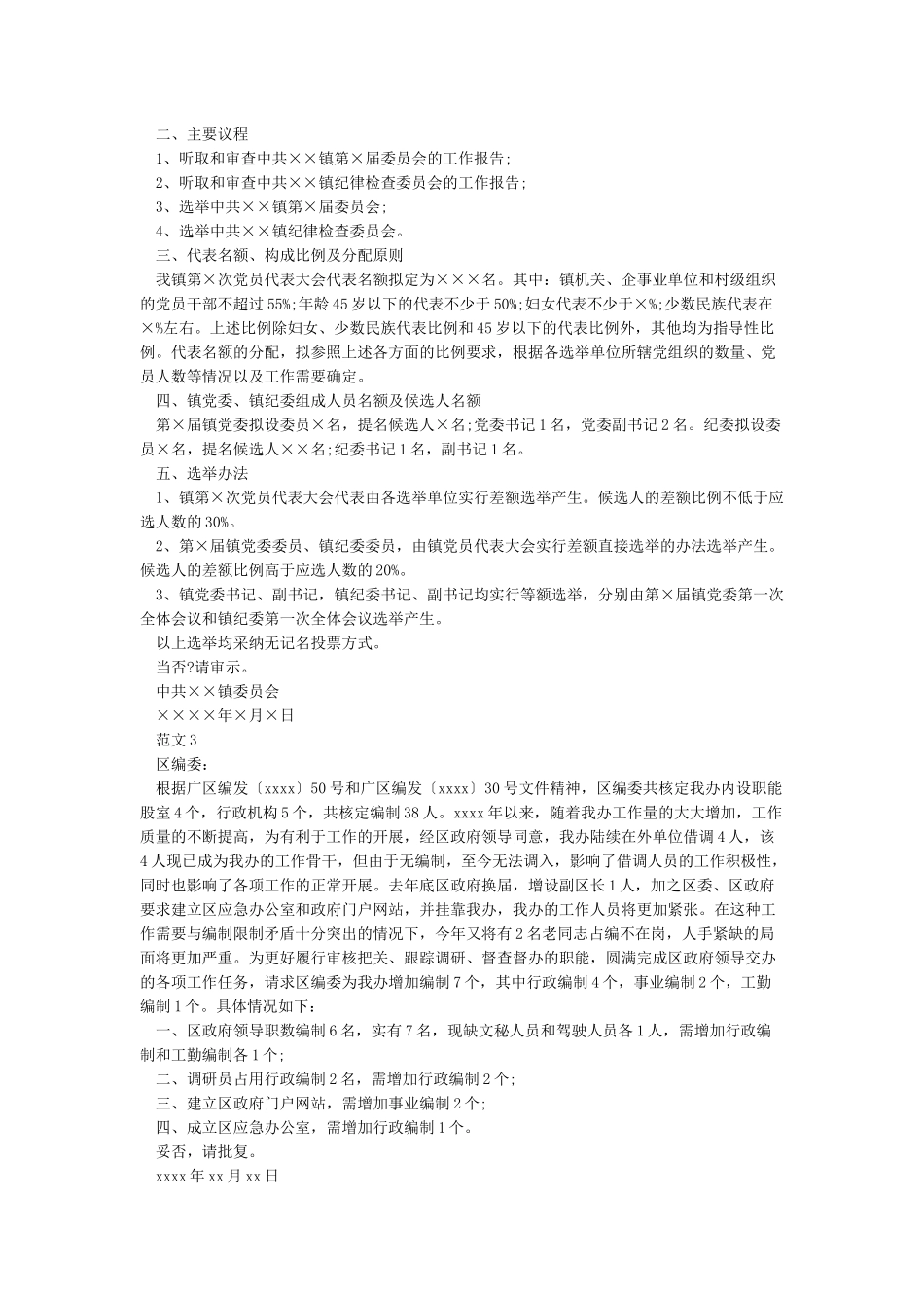 公文政府请示范文-公文政府请示模板_第2页