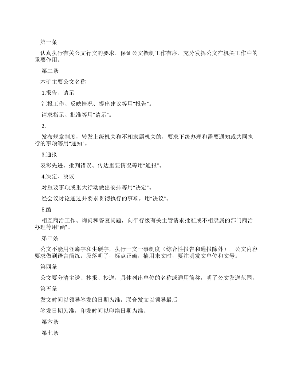 公文撰制管理制度_第1页