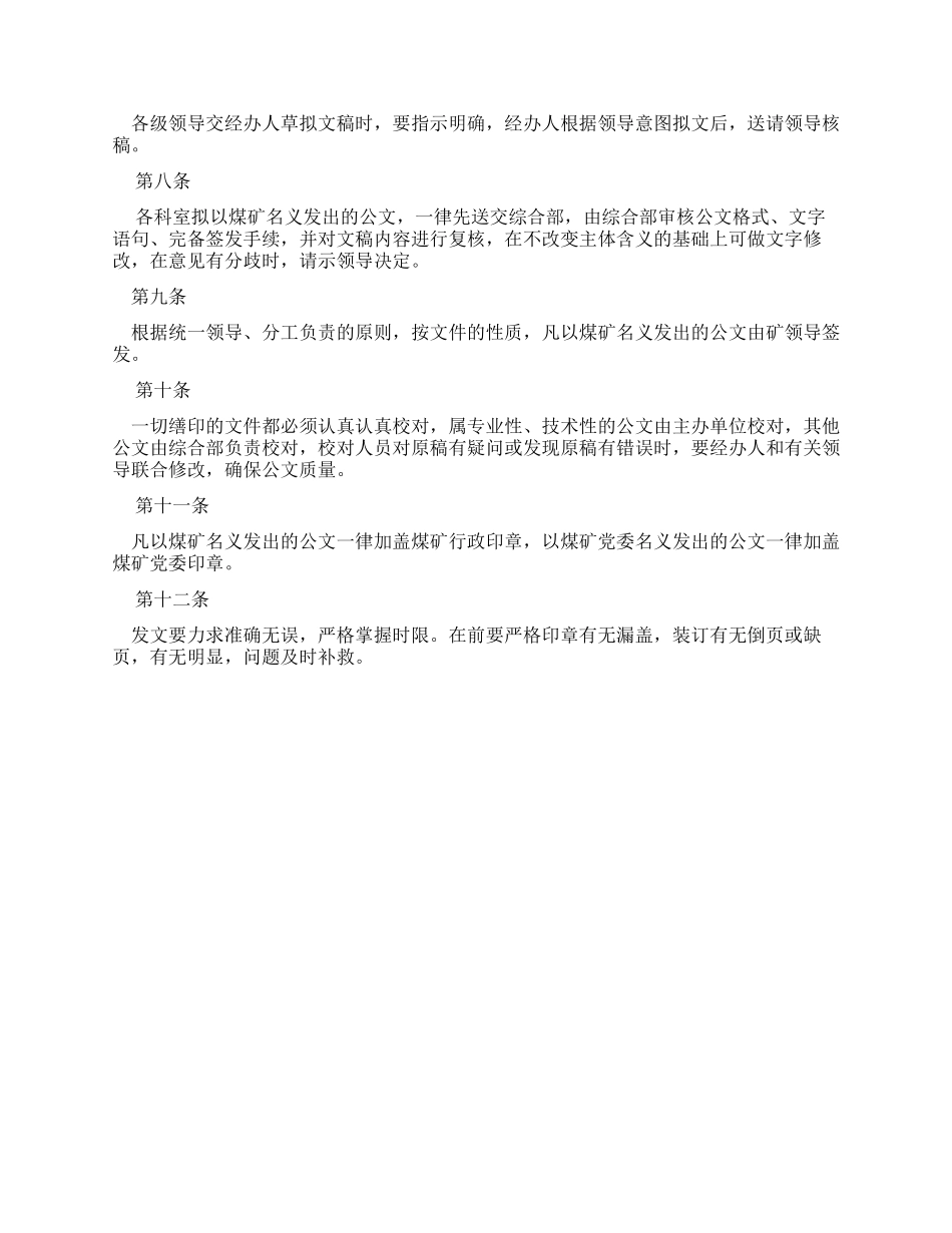 公文撰制管理制度_第2页