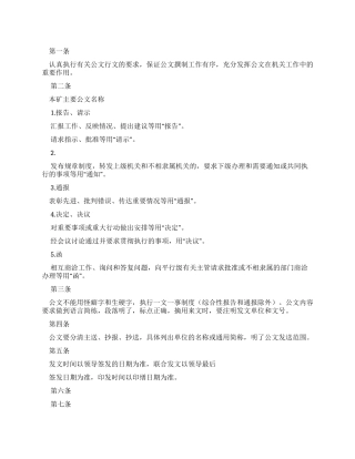 公文撰制管理制度