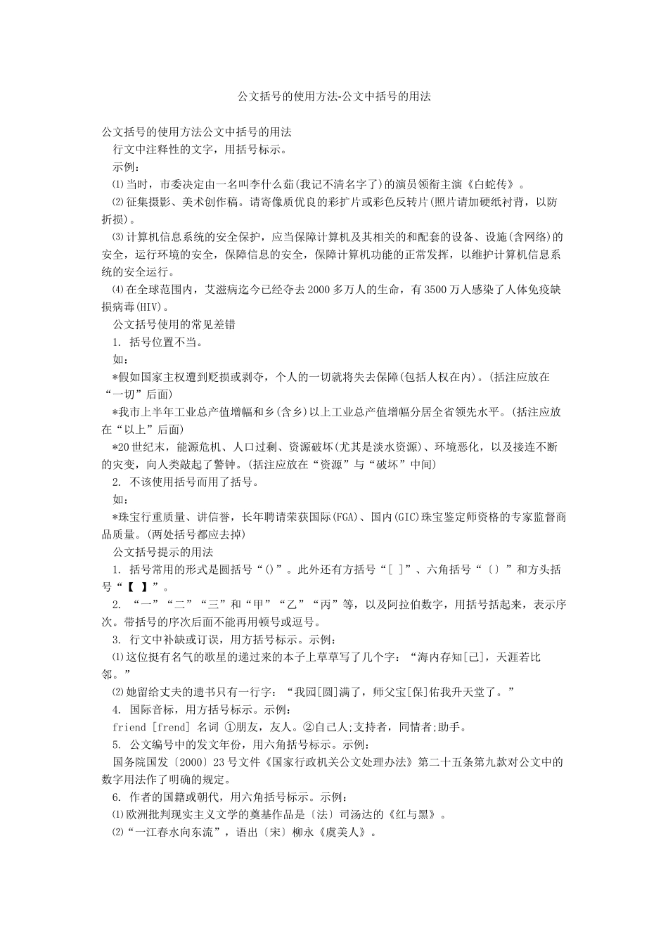 公文括号的使用方法-公文中括号的用法_第1页