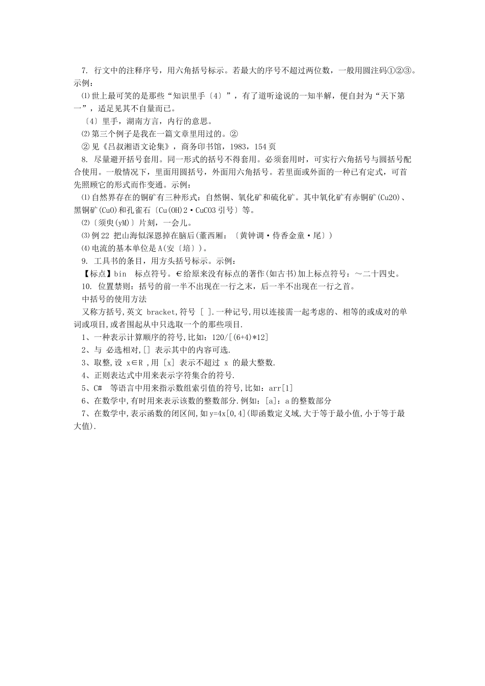 公文括号的使用方法-公文中括号的用法_第2页