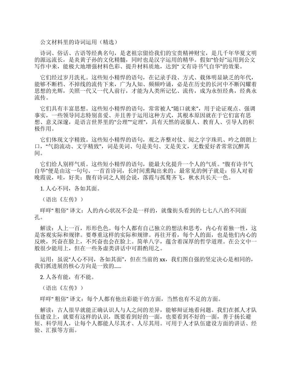 公文材料里诗词运用（）_第1页