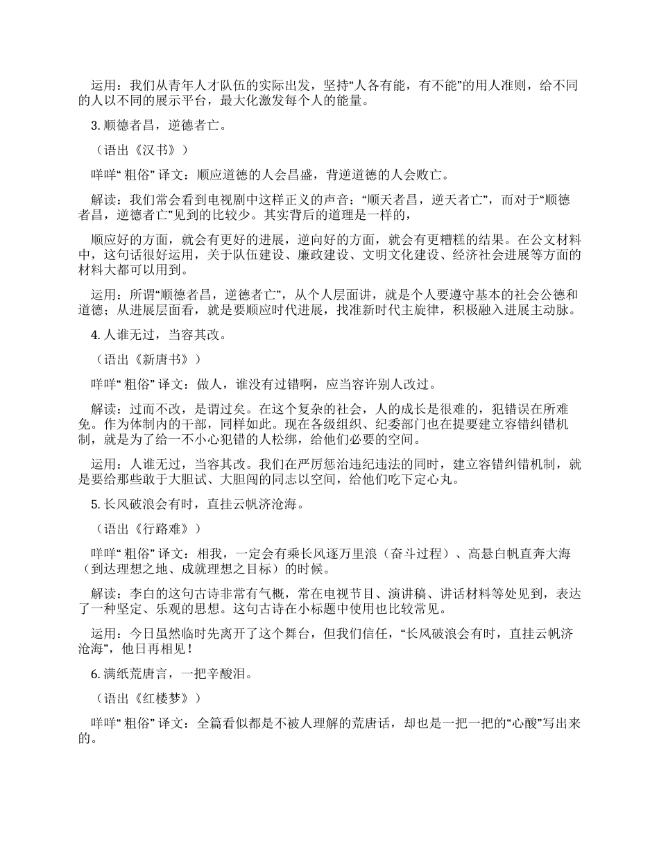 公文材料里诗词运用（）_第2页