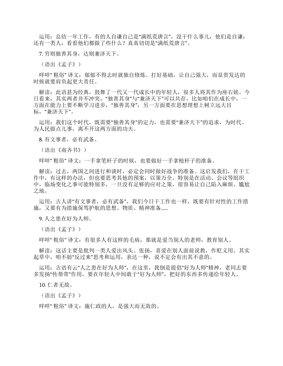 公文材料里诗词运用（）_第3页