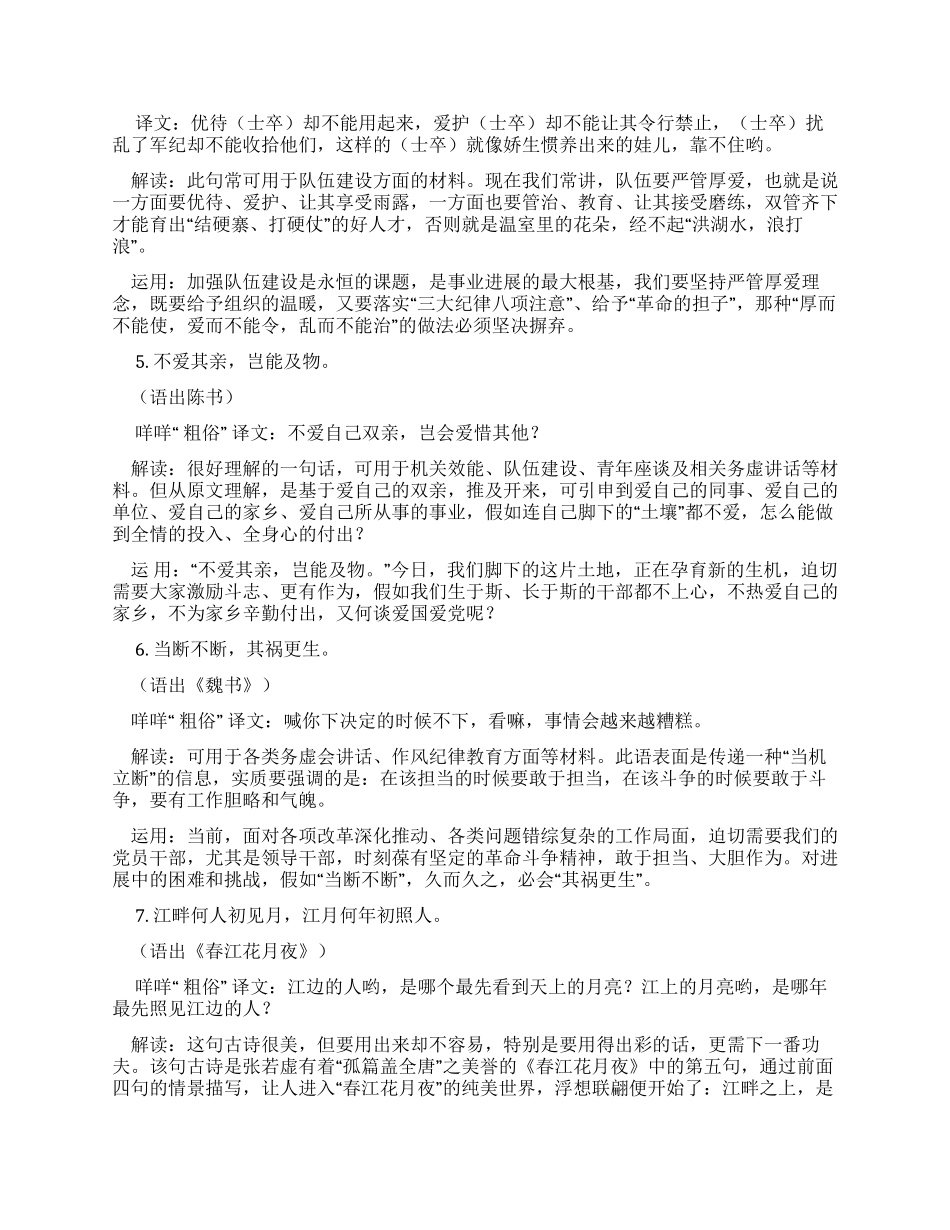 公文材料里诗词运用（精华）_第2页