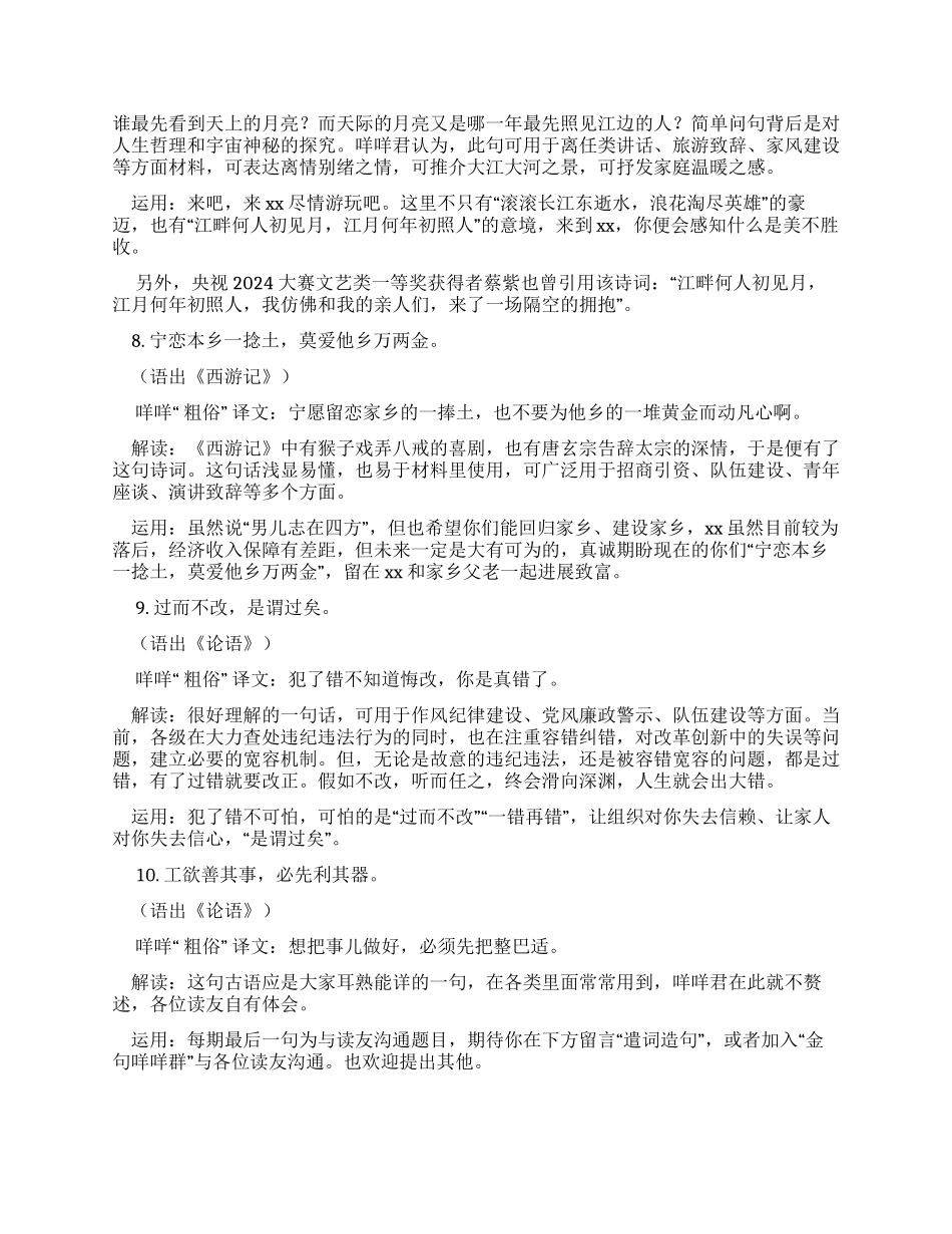 公文材料里诗词运用（精华）_第3页