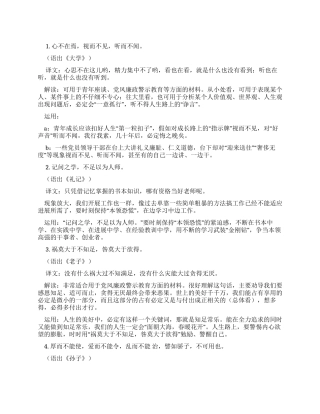公文材料里诗词运用（精华）
