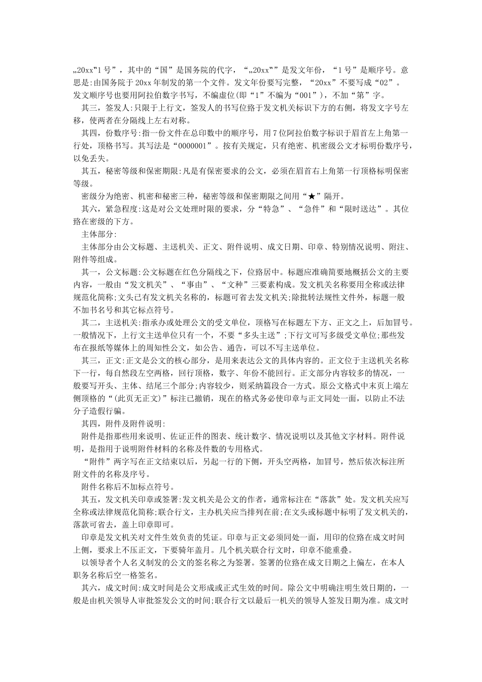 公文附件格式范文_第2页