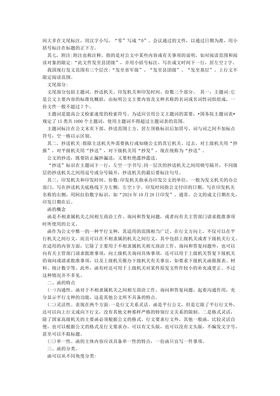 公文附件格式范文_第3页
