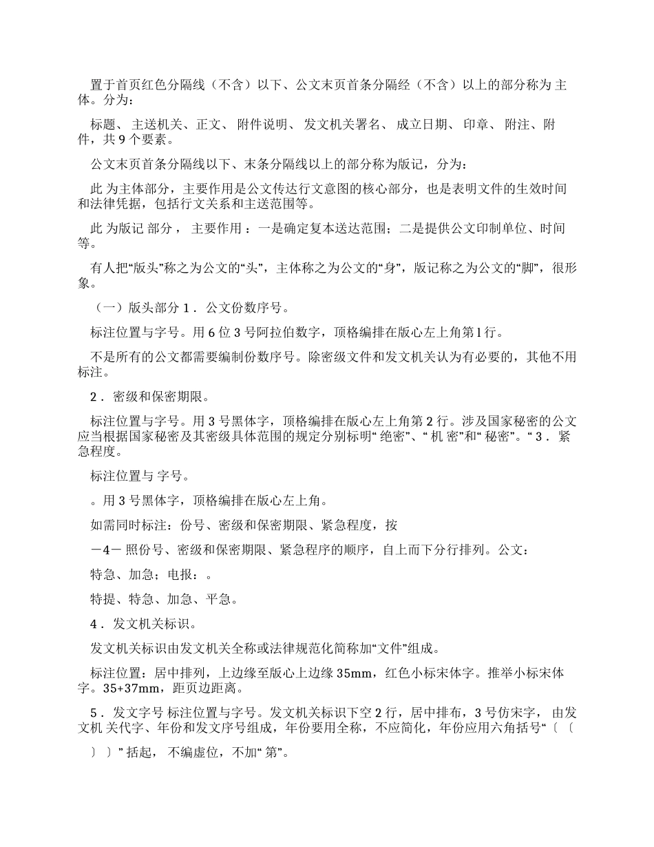 公文规范与写作培训讲义_第2页