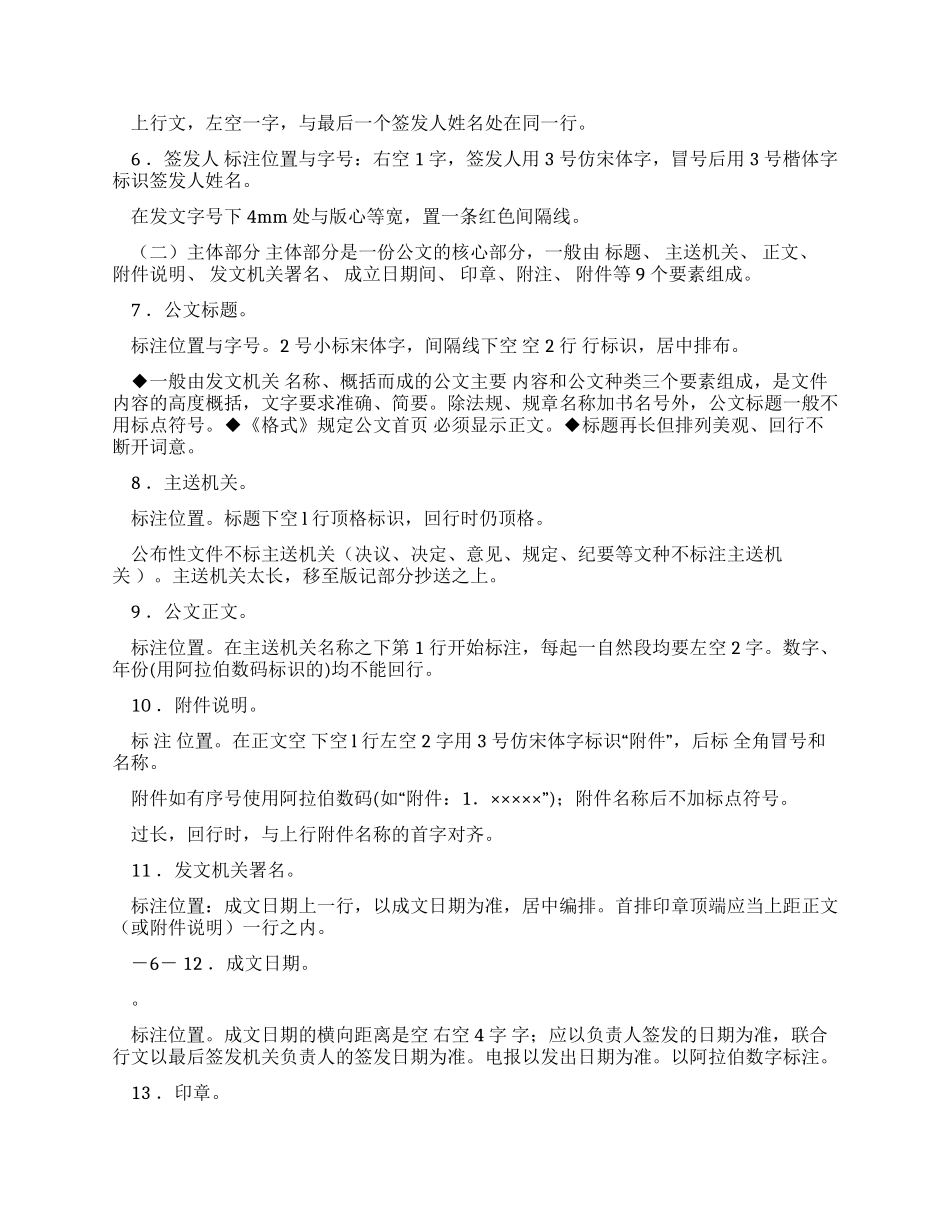 公文规范与写作培训讲义_第3页