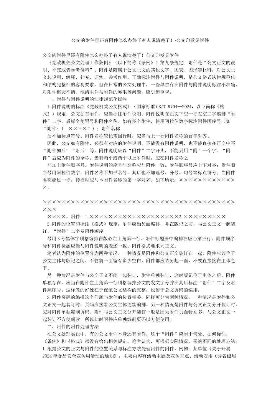 公文的附件里还有附件怎么办终于有人说清楚了-公文印发见附件_第1页