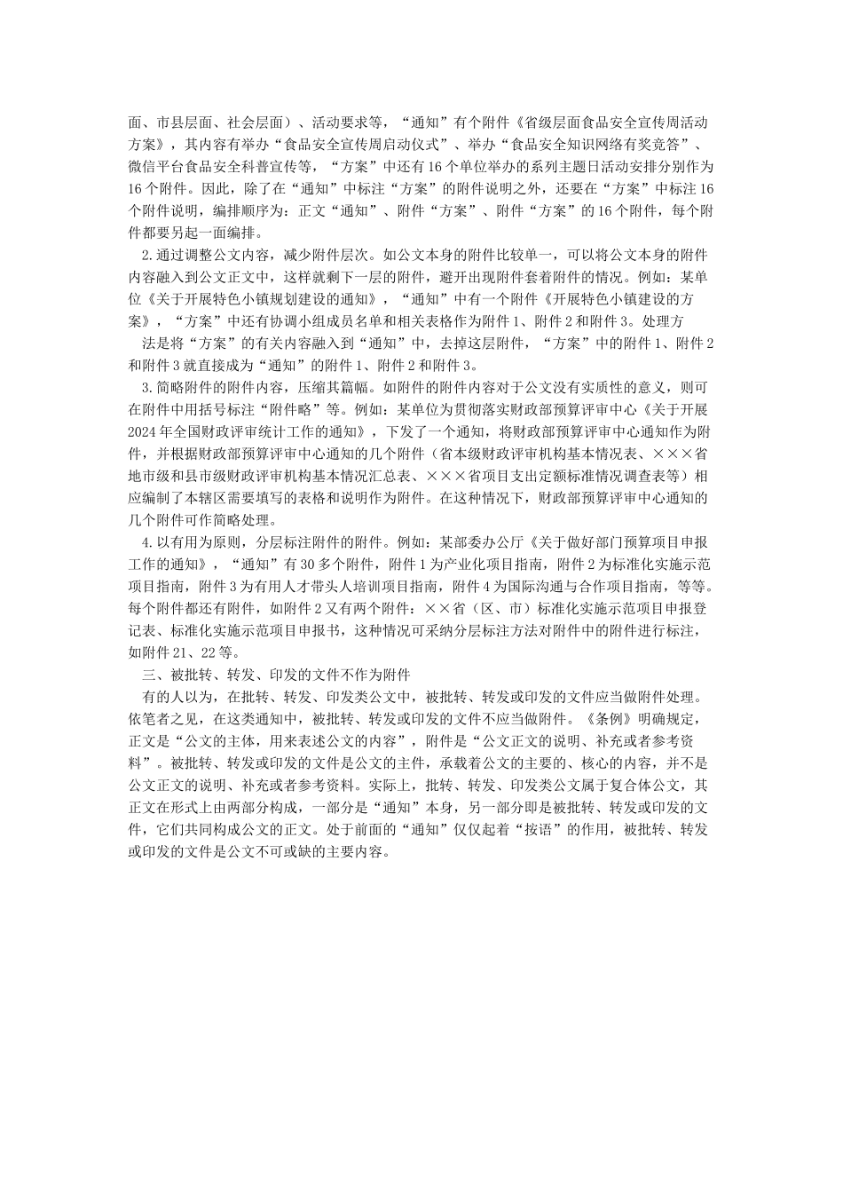 公文的附件里还有附件怎么办终于有人说清楚了-公文印发见附件_第2页