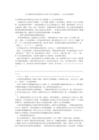 公文的附件里还有附件怎么办终于有人说清楚了-公文印发见附件