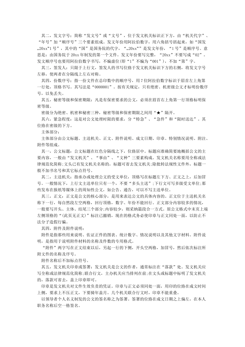 公文附件格式范文-公文符件格或_第2页