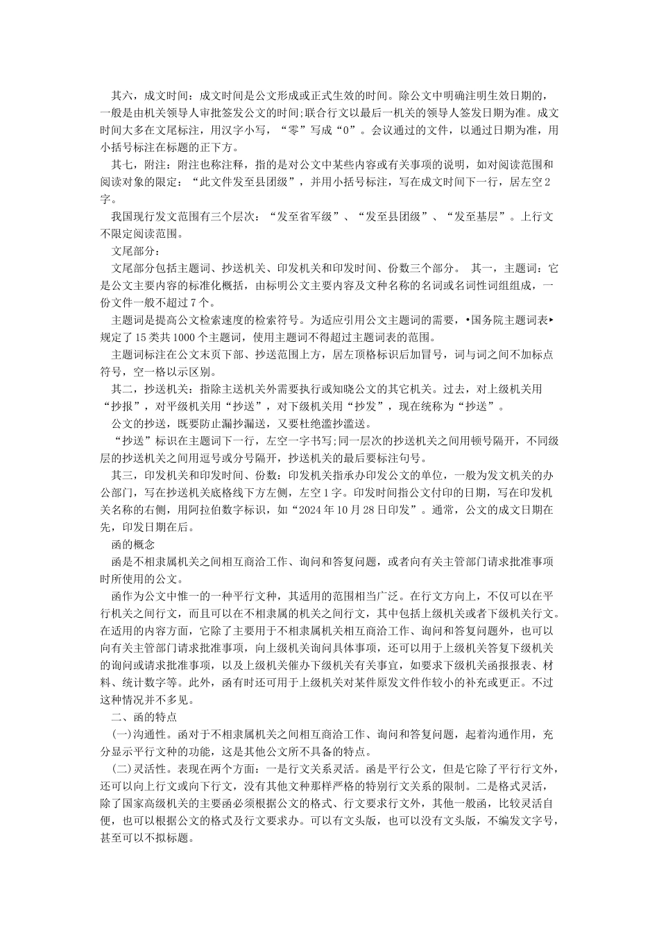 公文附件格式范文-公文符件格或_第3页