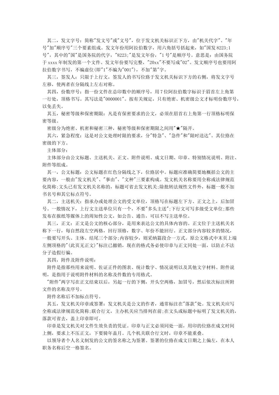 公文附件格式范文3篇_第2页