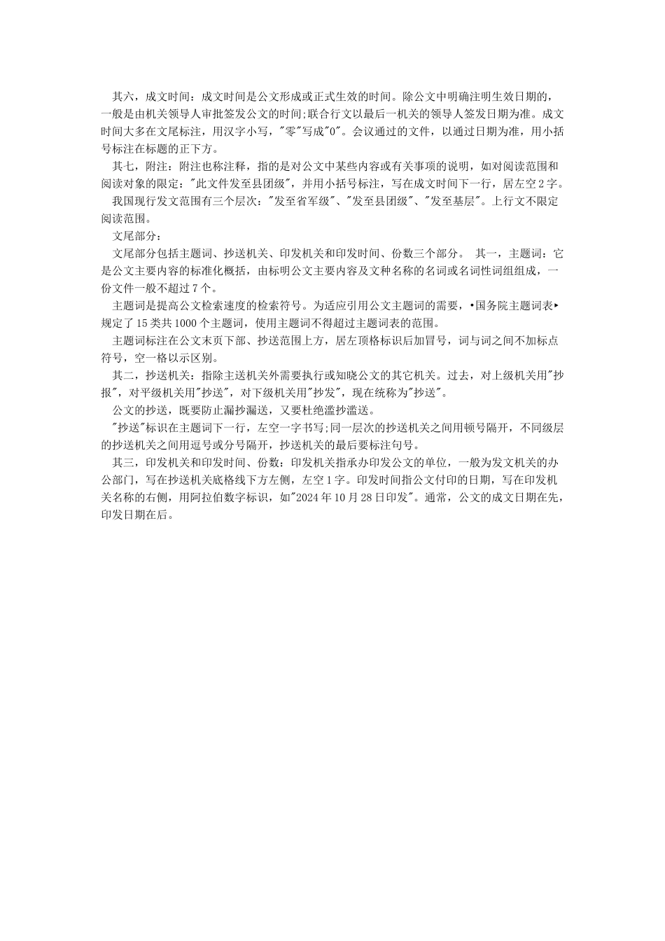 公文附件格式范文3篇_第3页