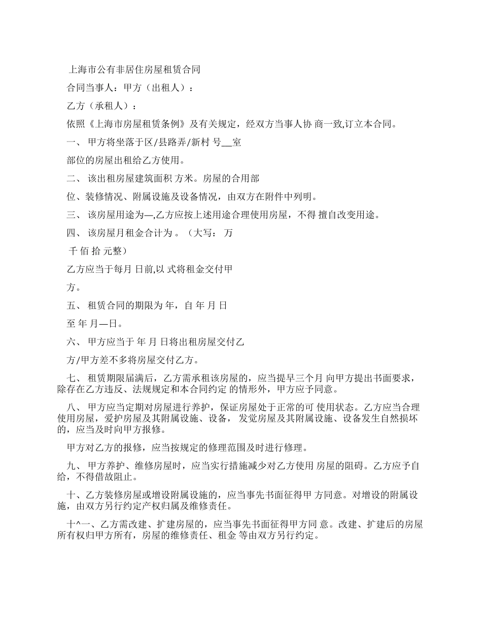 公有房租赁合同_第1页