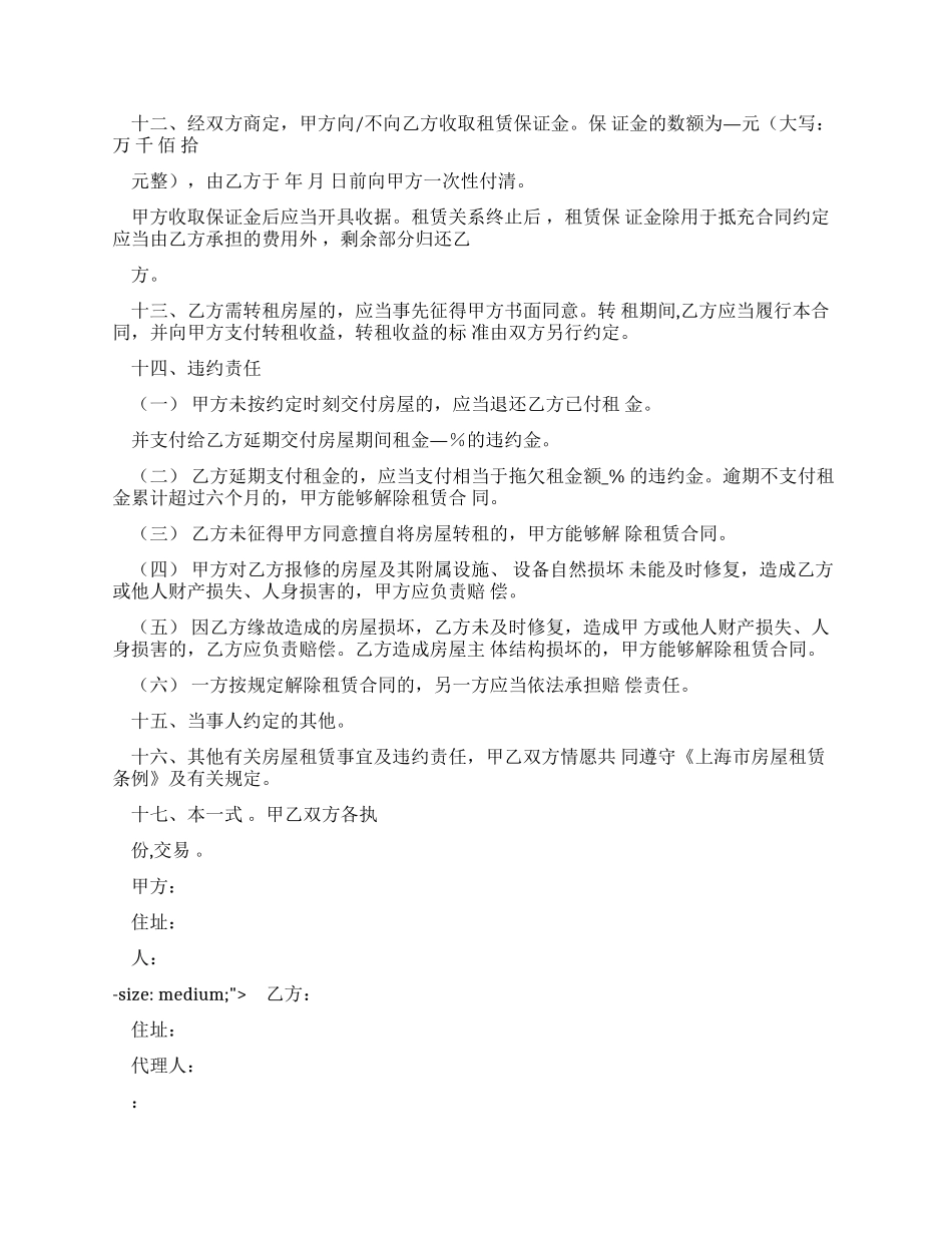 公有房租赁合同_第2页