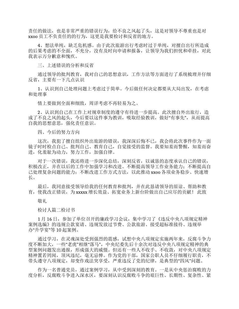 公款旅游违纪检讨书_第2页