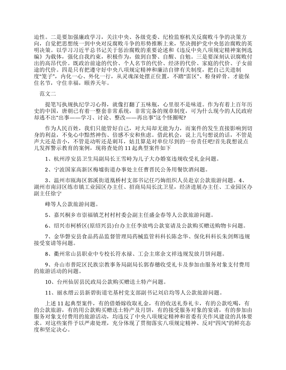 公款旅游违纪检讨书_第3页